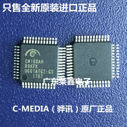 全新原装正品 CM108AH CM108 LQFP-48 音频接口 集成电路芯片