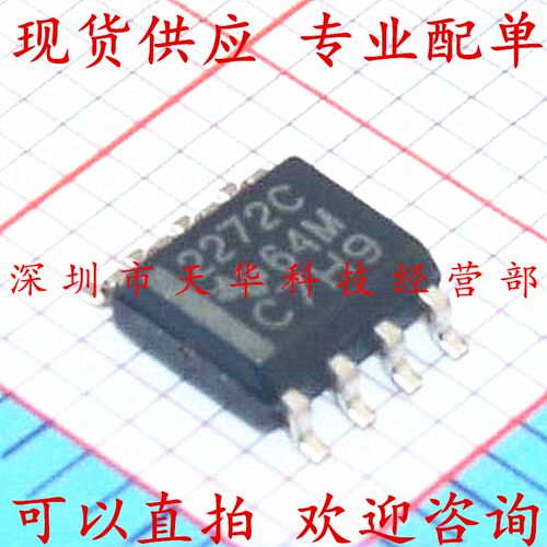 全新原装 TLC2272CDR  印2272C SOP8 集成电路芯片