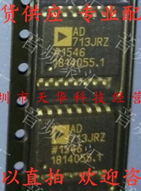 全新原装 AD713JRZ SOP16 集成电路芯片