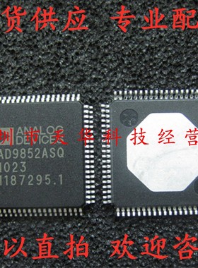 全新原装 AD9852ASQZ AD9852ASQ QFP80 集成电路芯片