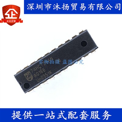 原装 74HCT244N DIP20 三态八路缓冲器 线路驱动器 集成电路芯片