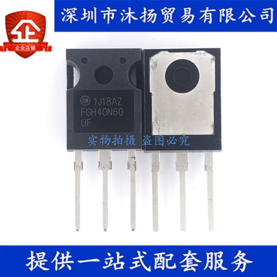 原装 FGH40N60UFTU FGH40N60UF 600V40A TO247 IGBT 集成电路芯片