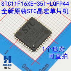 贴片: STC11F16XE-35I-LQFP44G 全新原装 单片机 11F16 可配单