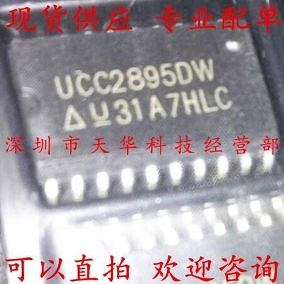 全新原装 UCC2895DW SOP20 集成电路芯片