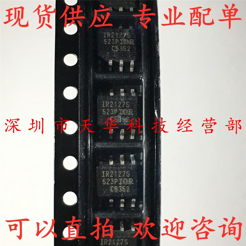 全新原装 IR2127STRPBF IR2127S SOP8 集成电路芯片