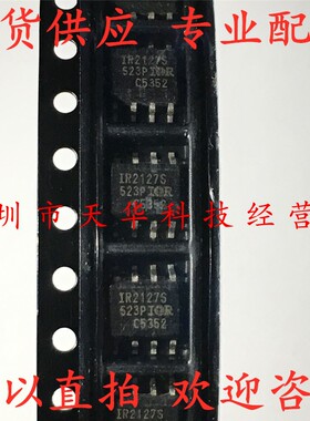 全新原装 IR2127STRPBF IR2127S SOP8 集成电路芯片
