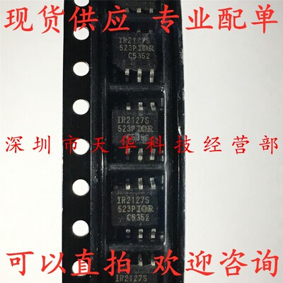 全新原装 IR2127STRPBF IR2127S SOP8 集成电路芯片
