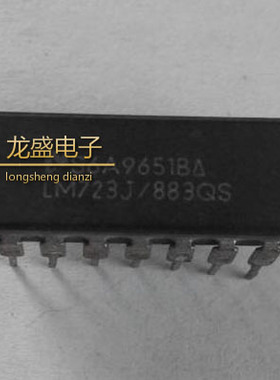 LM723J/883QS NS厂家 集成电路  集成电子芯片 电子元件芯片