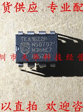 全新原装 TEA1622P DIP8 集成电路芯片