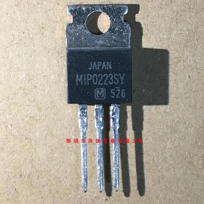 全新原装正品 MIP0223SY TO220 直插 一个起拍 盗图必究