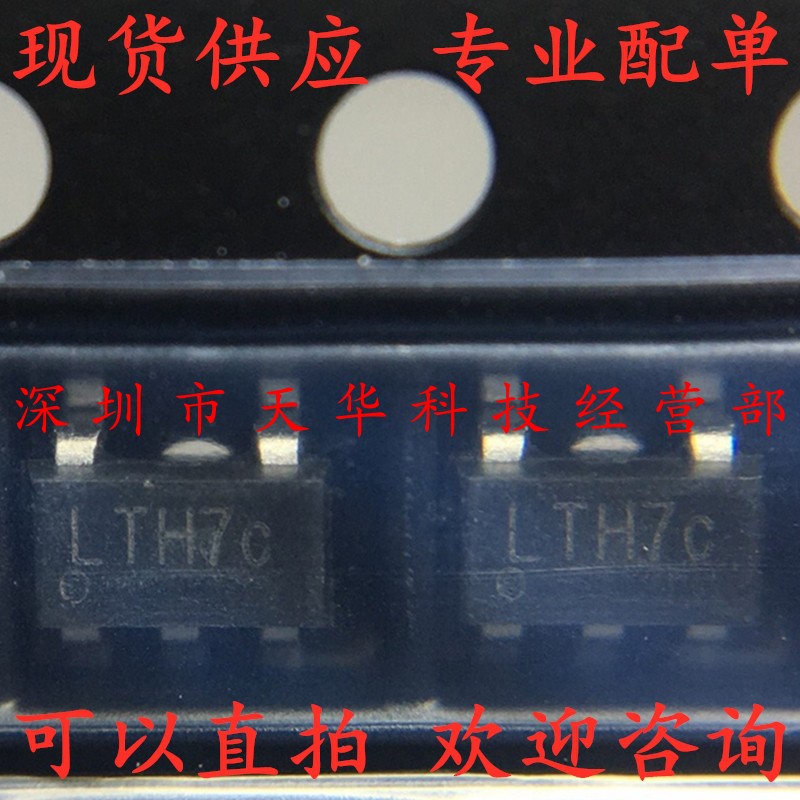 全新原装 HX4054A 印LTH7c  SOT23-5 集成电路芯片