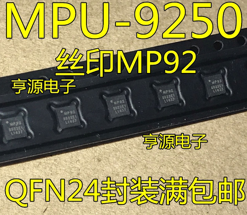 传感器芯片 MPU-9250 MPU9250 QFN-24 MP92丝印 全新原装进口