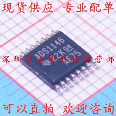 全新原装 ADS1146IPWR ADS1146 TSSOP16 集成电路芯片