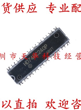 全新原装 HD74HC240P DIP20 集成电路芯片