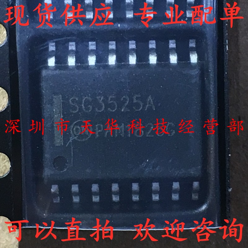 全新原装 SG3525ADWR2G SG3525A SOP16 集成电路芯片