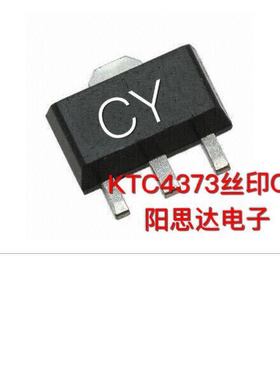 KTC4373丝印CY 贴片三极管SOT-89 一盘1000=85元现货优势
