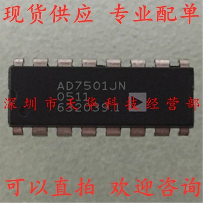 全新原装 AD7501JNZ AD7501JN DIP16 集成电路芯片