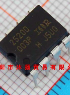 全新原装正品 IR2520DPBF DIP8 直插 集成电路 盗图必究