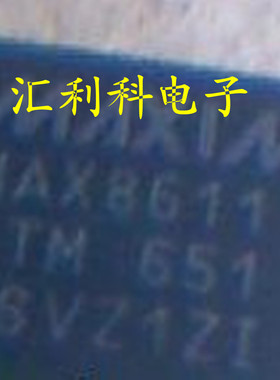 （直拍）全新原装现货：MAX8611ETM MAX8611VETM一个起售！