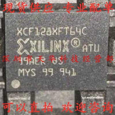 全新原装 XCF128XFTG64C BGA64 集成电路芯片