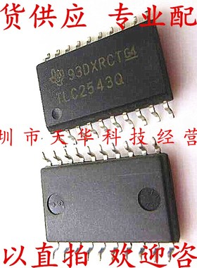 全新原装 TLC2543QDWREP TLC2543Q SOP20 集成电路芯片