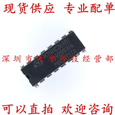 全新原装 M74HC368B1R DIP16 集成电路芯片