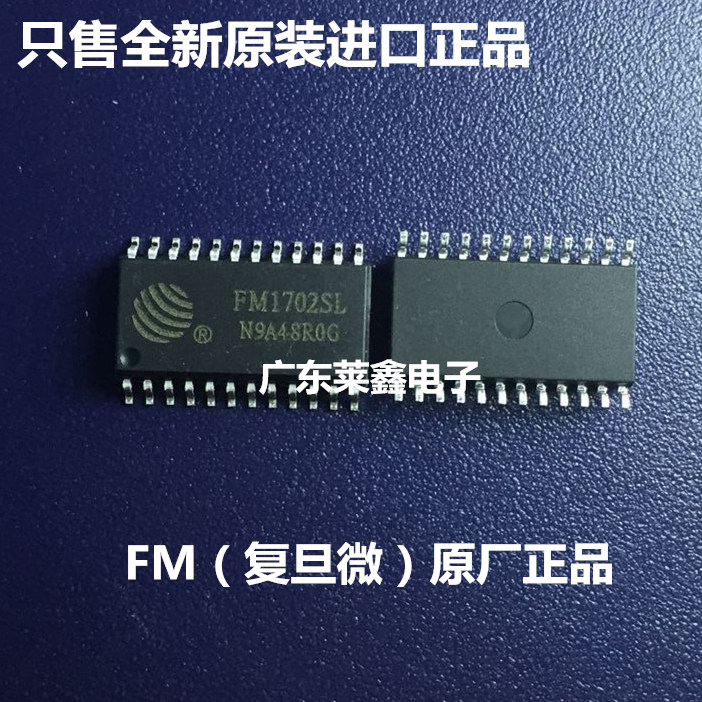 全新原装正品 FM1702SL FM1702 SOP24 接口芯片 集成电路芯片