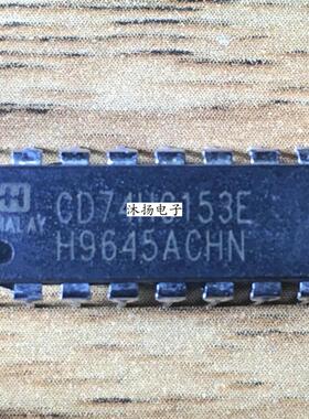 全新原装正品 CD74HC153E 74HC153 直插 一个起拍