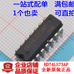 直插 HD74LS73AP 74LS73 触发器/复位 全新原装 逻辑IC 集成块