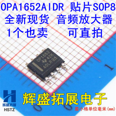 音频放大器 全新正品贴片 OPA1652AIDR 可直拍 SOP-8封装 OP1652