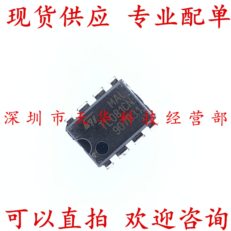 全新原装 TL081CN DIP8 集成电路芯片