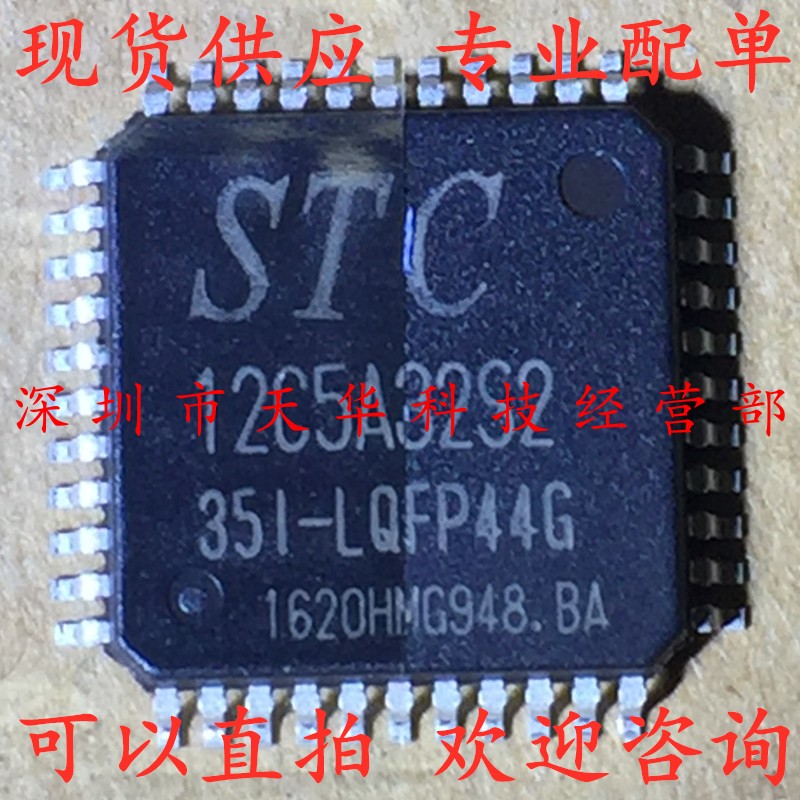 全新原装 STC12C5A32S2-35I-LQFP44G LQFP44 集成电路芯片