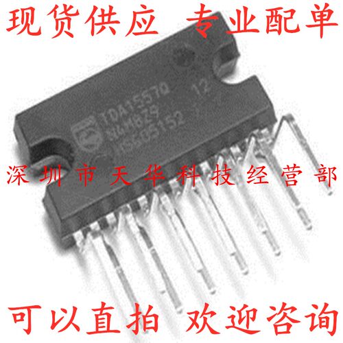 全新原装 TDA1557Q ZIP13 集成电路芯片