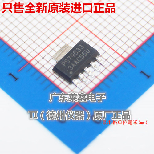 全新原装正品 TPS79533DCQR PS79533 SOT223 稳压器 集成电路芯片