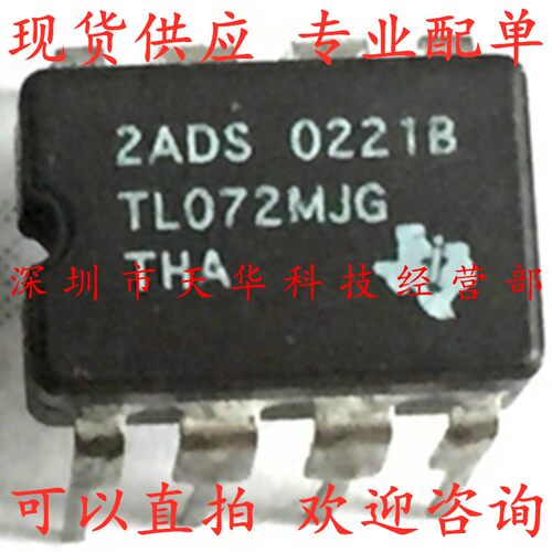 全新原装 TL072MJG DIP8 集成电路芯片