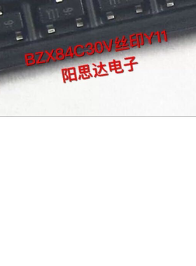 BZX84C30V丝印Y11稳压管SOT-23 一盘3000=135元现货优势