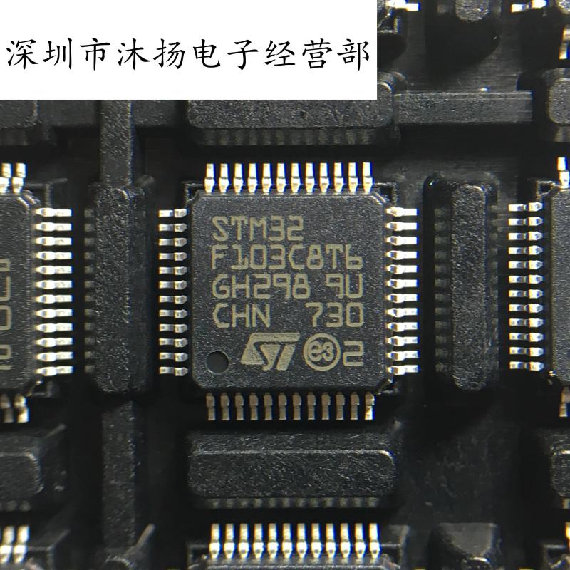 原装 STM32F103C8T6 LQFP48 集成电路芯片
