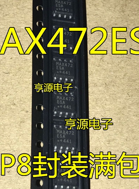 MAX472  MAX472CSA  MAX472ESA 全新原装热卖 SOP8封装