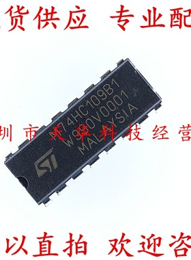 全新原装 M74HC109B1R DIP16 集成电路芯片