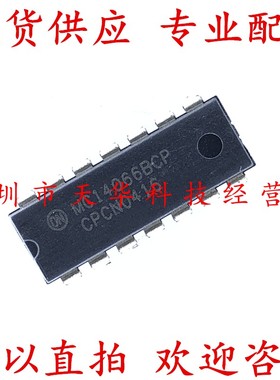 全新原装 MC14066BCP DIP14 集成电路芯片