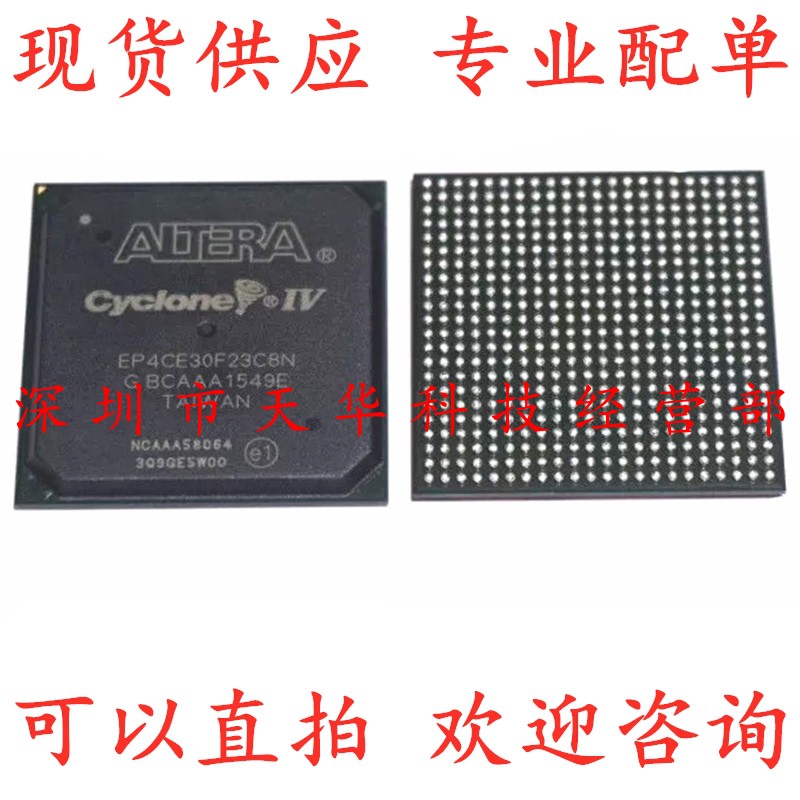 全新原装 EP4CE30F23C8N BGA484 集成电路芯片