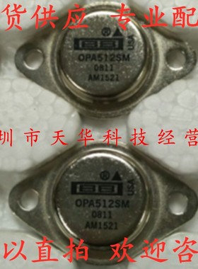 全新原装 OPA512SM TO-3 集成电路芯片
