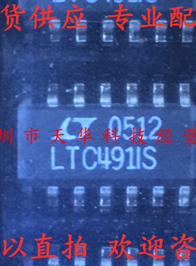 全新原装 LTC491IS SOP14 集成电路芯片