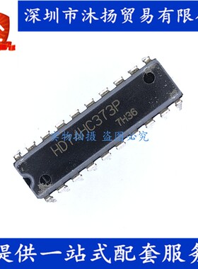 原装 HD74HC373P DIP20 三态同相八D锁存器 集成电路芯片