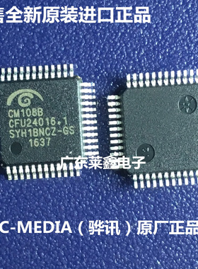 全新原装正品 CM108B CM108 LQFP USB声卡 USB解码 集成电路芯片