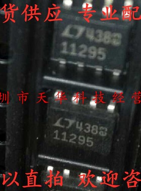 全新原装 LT1129CS8-5 印11295 SOP8 集成电路芯片