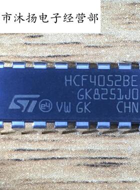 全新原装正品 HCF4052BE 4052 直插 集成电路芯片