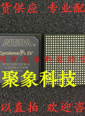 全新原装 EP4CE55F23C8LN BGA484 集成电路芯片