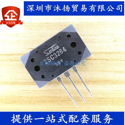 原装 2SC3264 TO3P 大功率三极管发烧音响对管 配对2SA1295