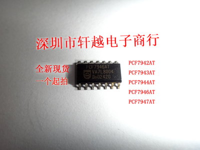 全新PCF7942AT PCF7943AT PCF7944AT PCF7946AT PCF7947AT可直拍